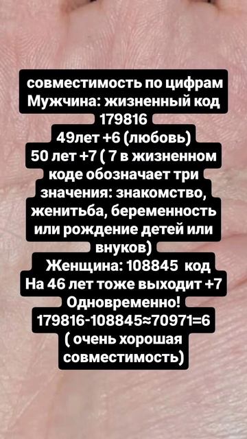 Расчёт совместимости с партнёром