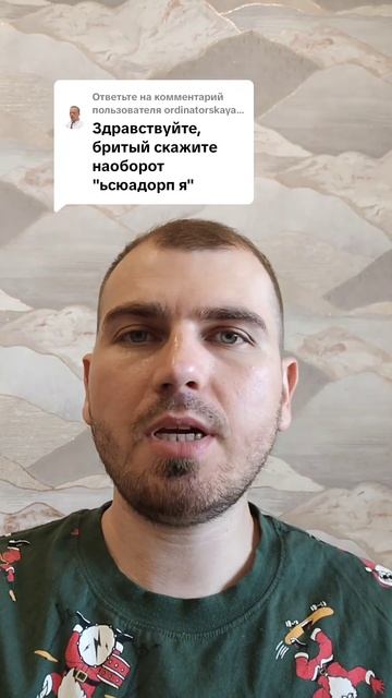 Скажите наоборот 3