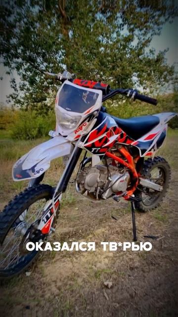 питбайк