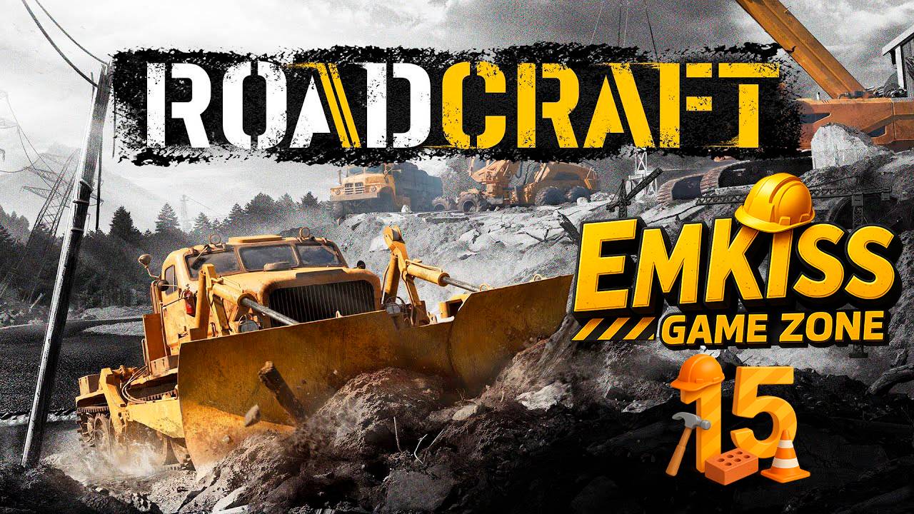 RoadCraft #15 (ПОТОП ч.5)