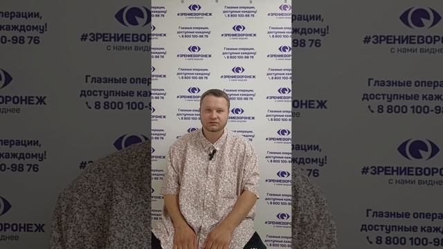 Отзыв о лазерной коррекции зрения в клинике "Зрение Воронеж", 88001009876