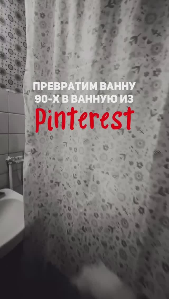 Твоя новая  ванная 🛀