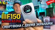 Смартфон IIIF150 Action A5 Pro — Защита, Стиль и Технологии!