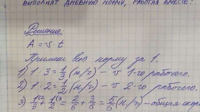 Решение задач на совместную работу.