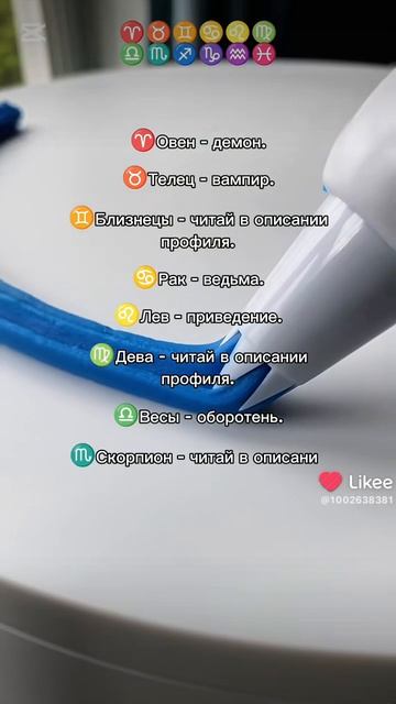 какая-то нечисть по бланку зодиака