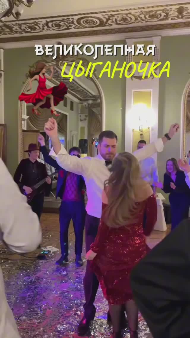 «Цыганочка» в нашем исполнении –юбилей удался! 💃🏽