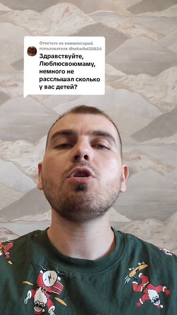 Сколько у вас детей
