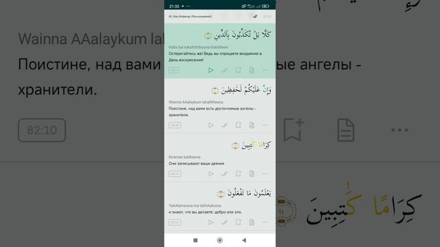 сура  Аль- Инфитар