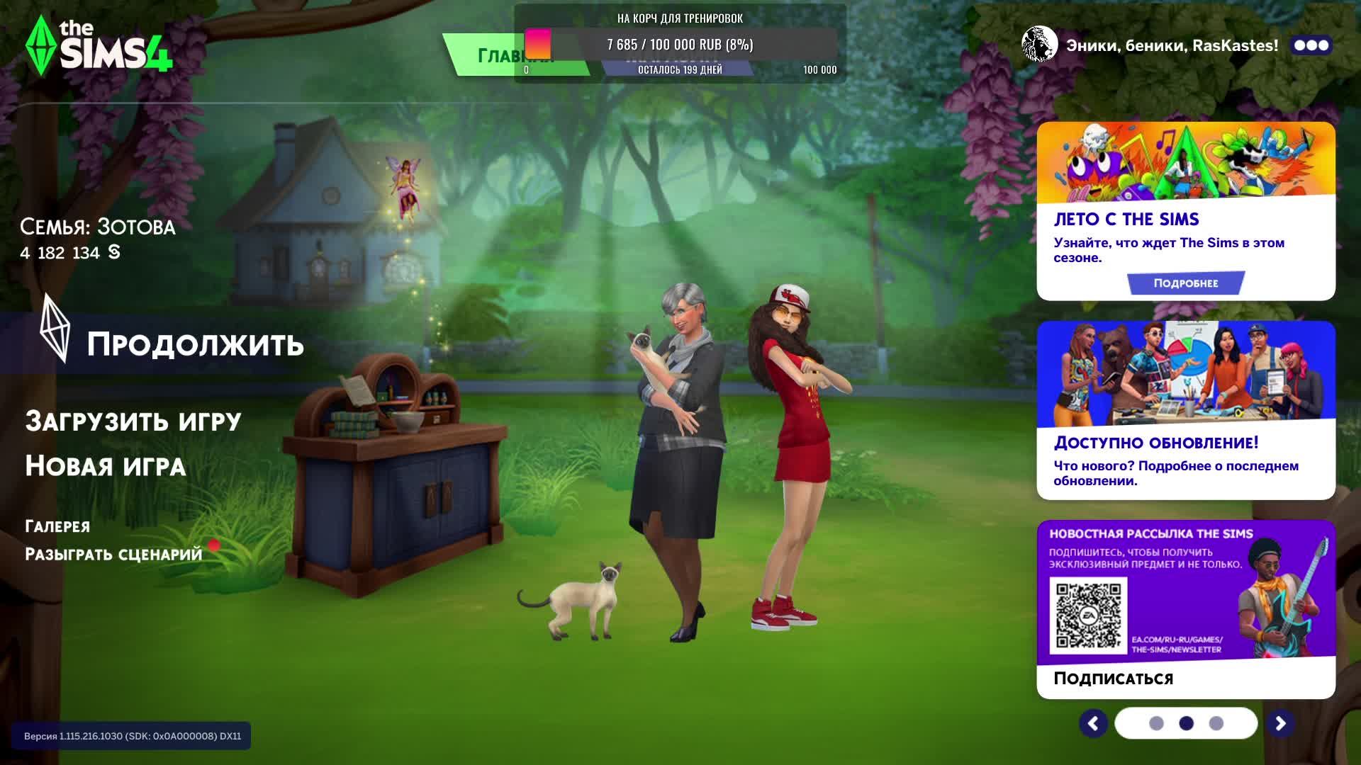 Продолжаю создавать свой идеальный мир в SIMS 4