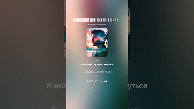 Раскрась мой вечер.(м)На слова Ольги Варламовой 71 от 15.06.2025 г.