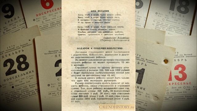 23 - 29 июня 1975 года - неделя на советском отрывном календаре