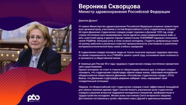 Российские студенческие отряды - берёшь и делаешь.  (1)