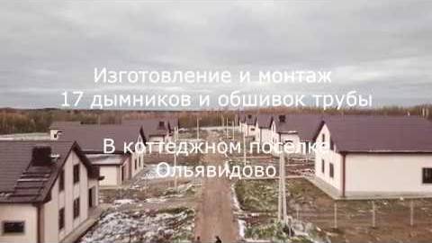 Кожух на трубу, дымник на трубу.