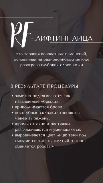 Сторис RF Lifting / content-russia.tb.ru