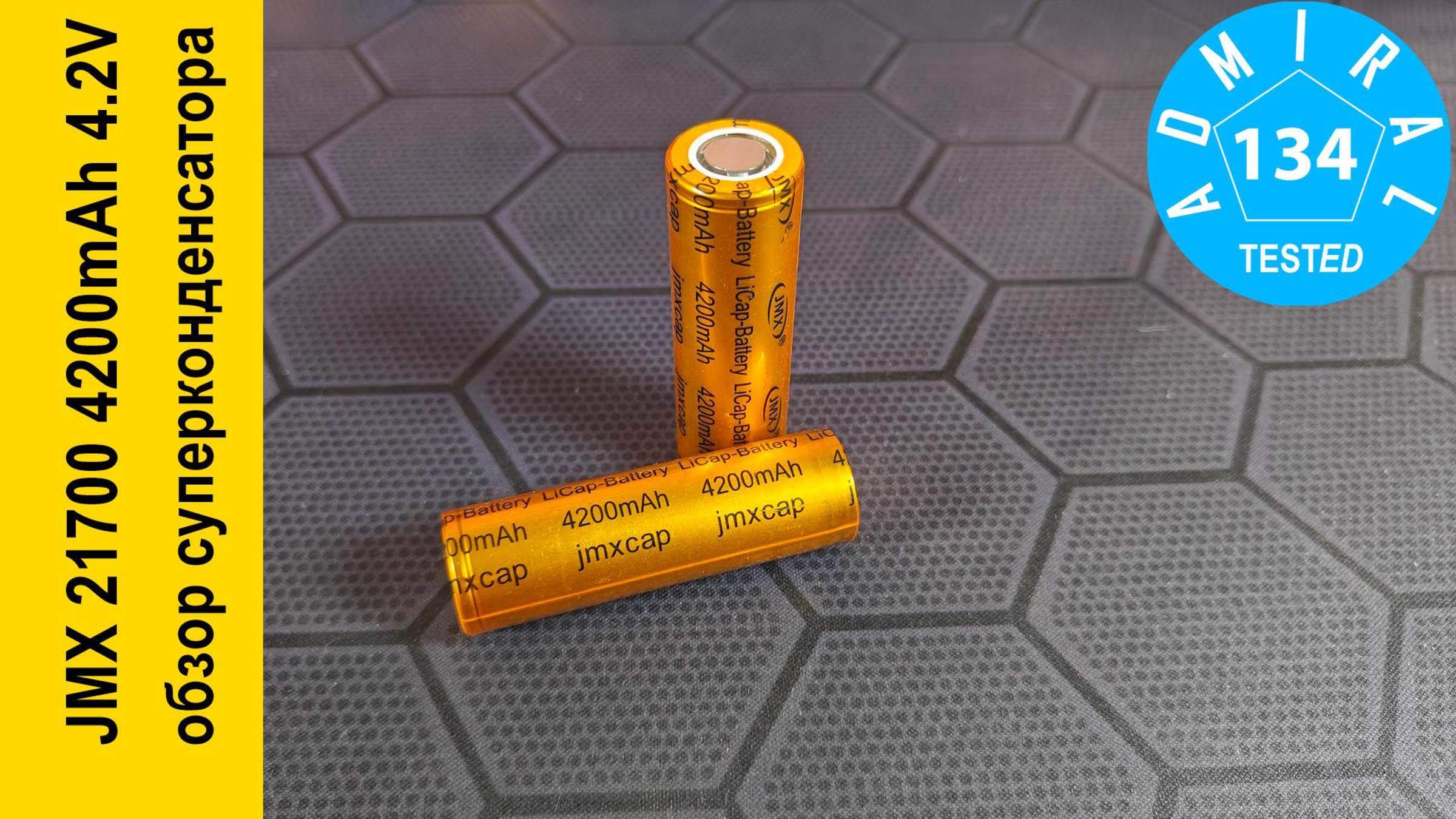 JMX 21700 4200mAh обзор литий-графенового суперконденсатора