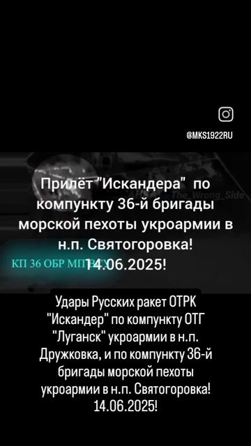 Удары Русских ракет ОТРК "Искандер" по командному пункту ОТГ "Луганск" укроармии в н.п. Дружковка,..