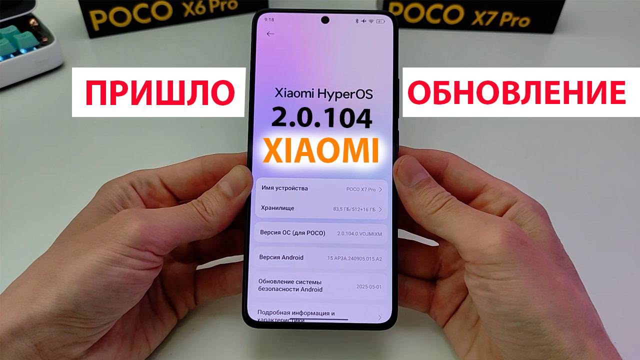 ПРИШЛО НОВОЕ ОБНОВЛЕНИЕ HyperOS 2.0.104 на Xiaomi | Poco X7 PRO 🔥 НОВЫЕ ФИШКИ