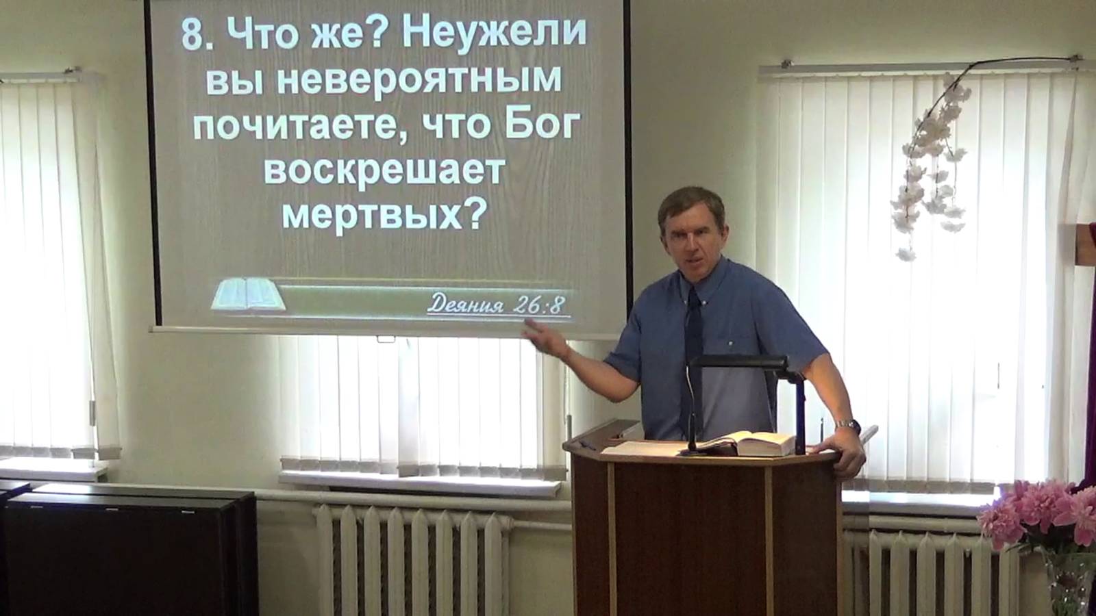 Веришь ли ты пророкам?