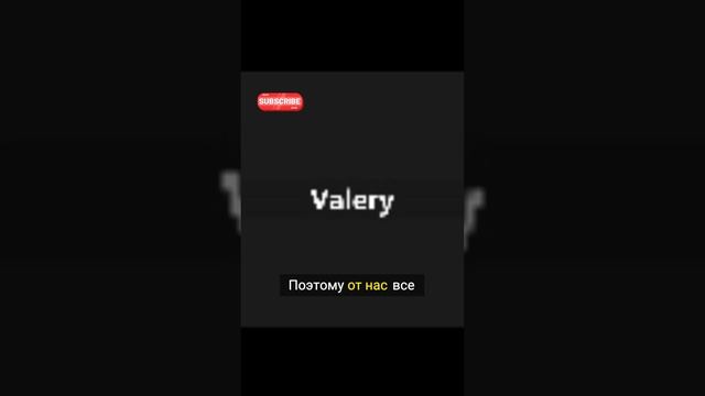 Валерий о причасности пациентов и врачей