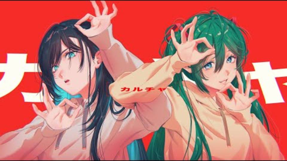 [ЗАПРОС] Цумики, Адо/Tsumiki, Ado - Культура/カルチャ 歌いました #MikuChallenge