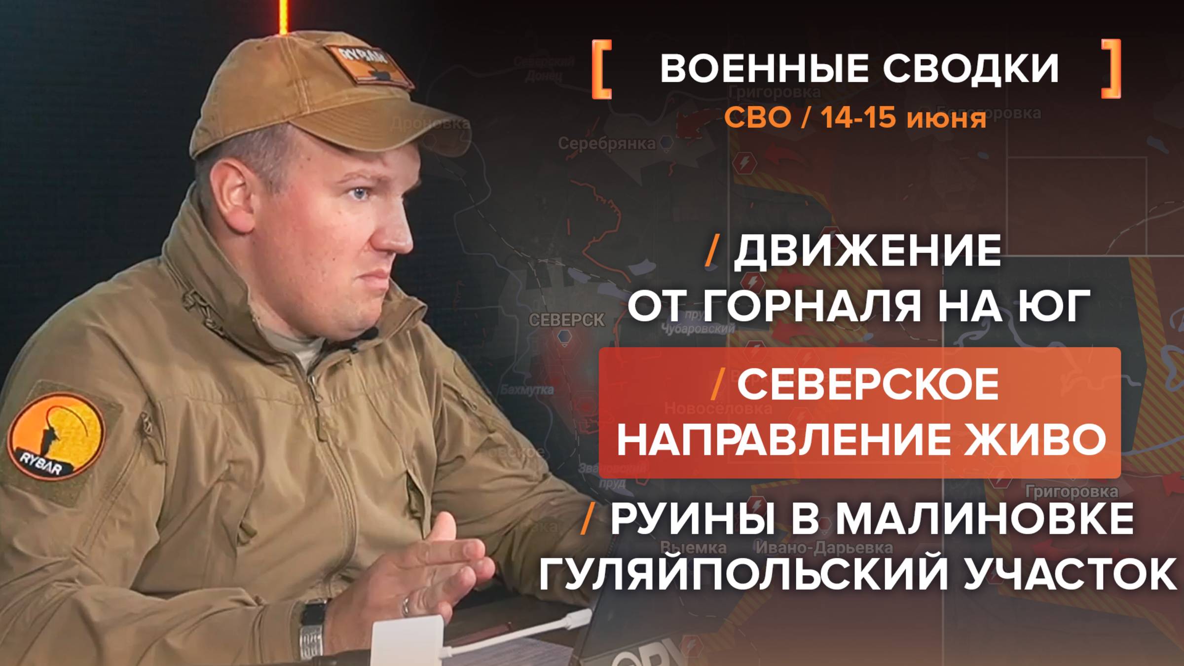 Северское направление живо. Движение от Горналя на юг. Руины в Малиновке: Гуляйпольский участок