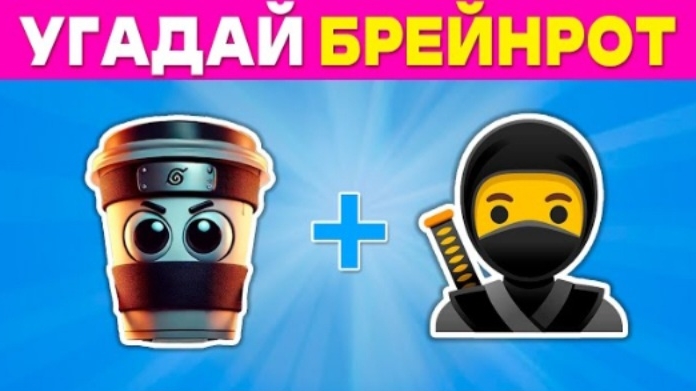 Угадай Итальянский брейнрот МЕМ ПО ЭМОДЗИ 🤣