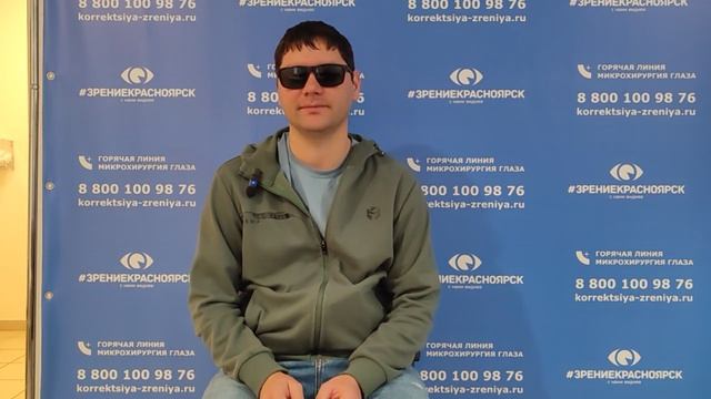 Отзыв о лазерной коррекции зрения в клинике "Зрение Красноярск", 88001009876