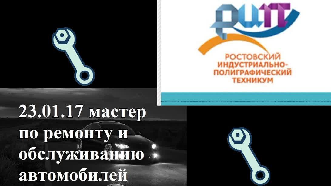 рипт