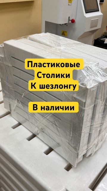 Столик к шезлонгу оптом купить выгодно. Пластиковый столик для шезлонга на дачу бассейн базу отдыха