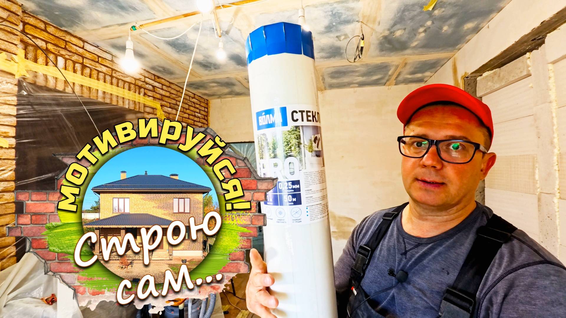 ИДЕАЛЬНО РОВНЫЕ СТЕНЫ не ИДЕАЛЬНЫМИ СВОИМИ РУКАМИ! Строю сам...