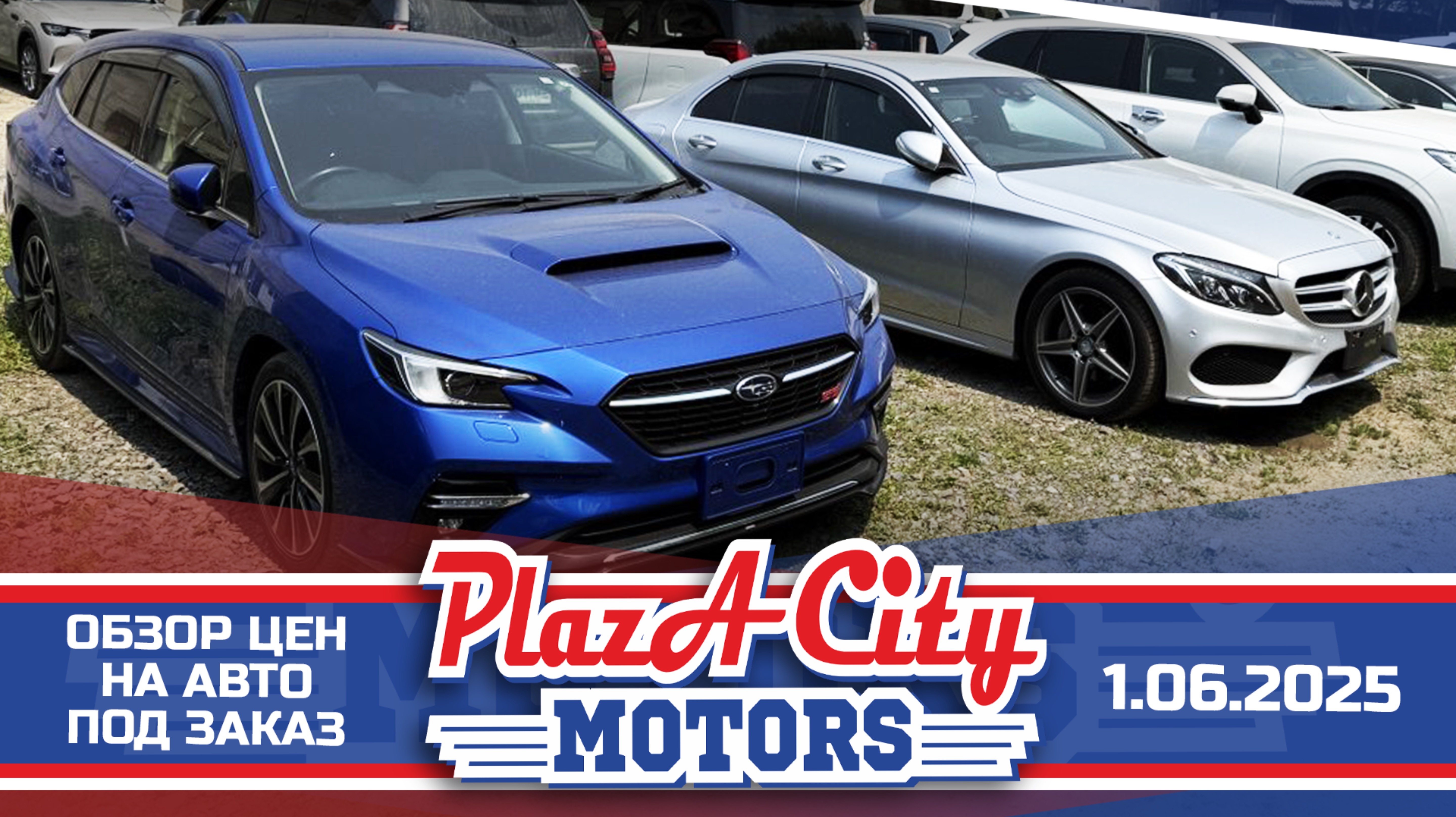 СВЕЖАЯ ПАРТИЯ АВТО ИЗ ЯПОНИИ КОРЕИ И КИТАЯ 1 ИЮНЯ 2025🚘АВТОЗАКАЗ КОРЕЯ ЯПОНИИ И КИТАЙ ‼️