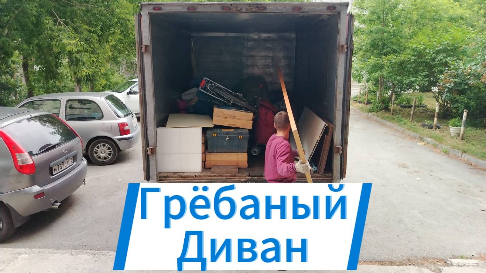 Яндекс Грузовой. Мусорный заказ. Ответы по машине