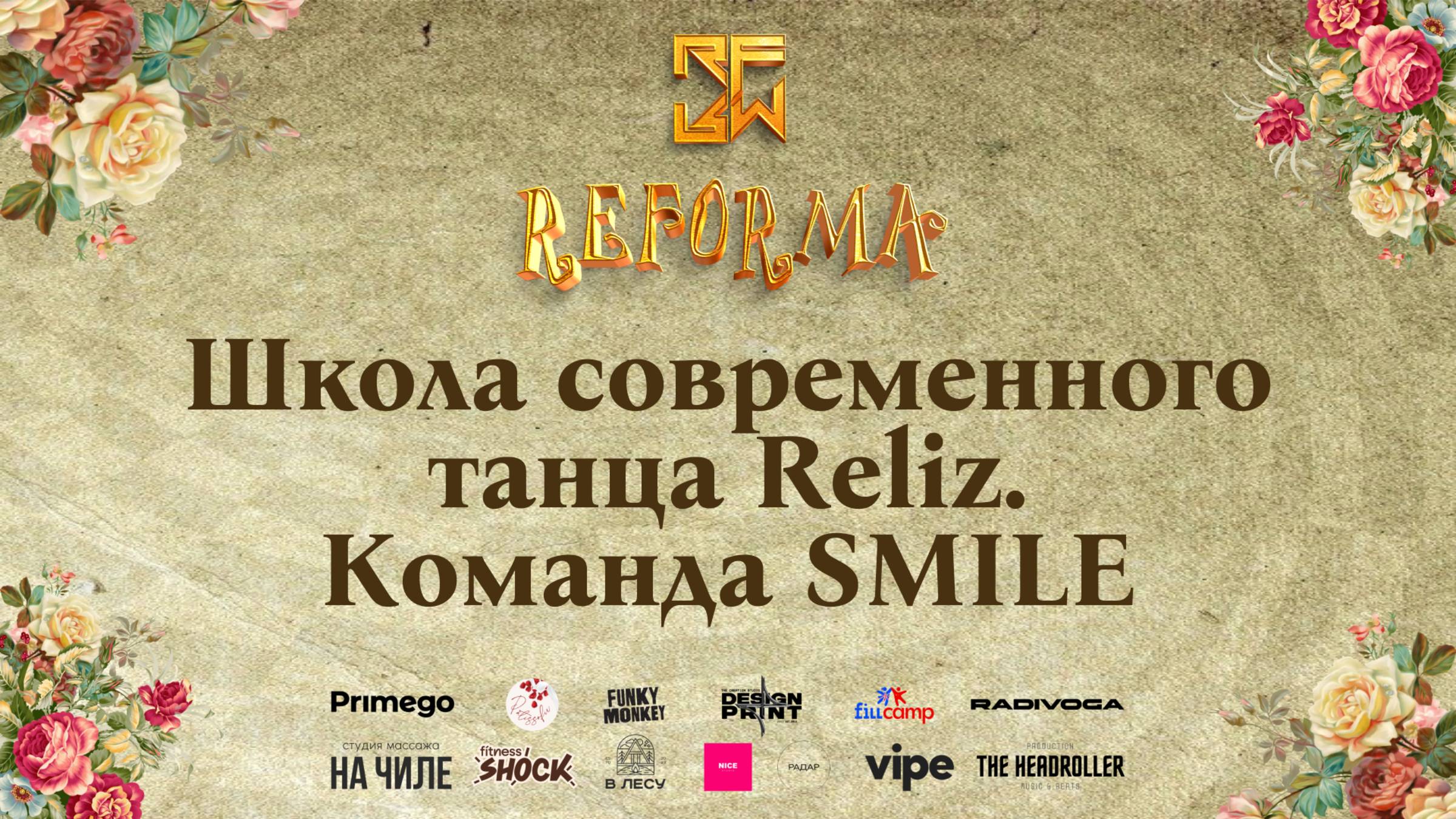 Школа современного танца Reliz. Команда Smile |SKILLS KIDS BEGINNERS|  Wide View