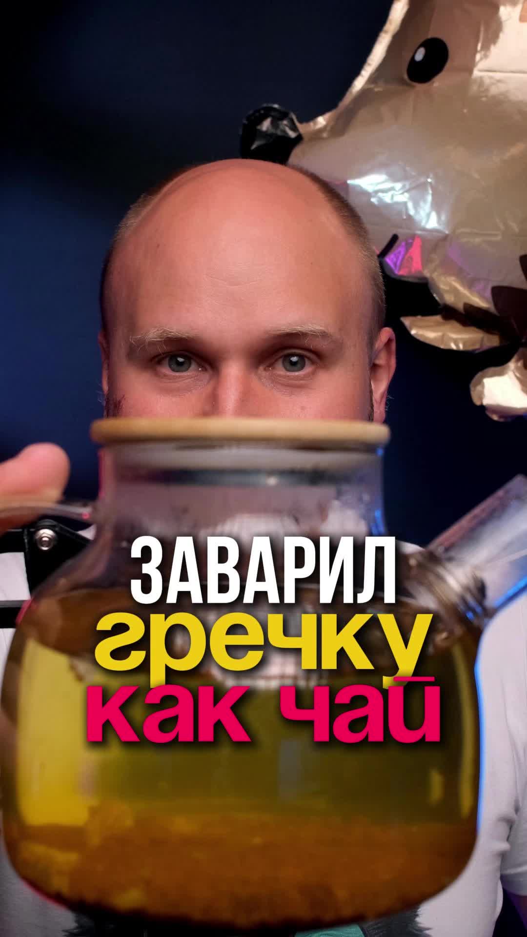 Я заварил гречку место чая 😧