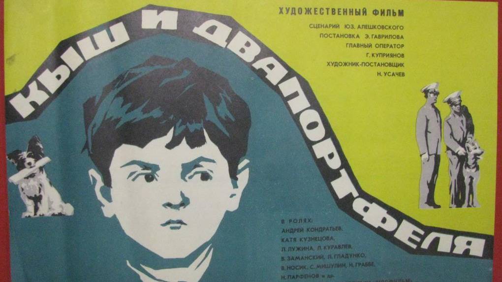 Кыш и Двапортфеля.
