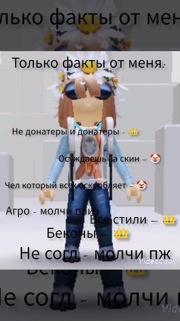 Кто не согл, то молчите пожалуйста!^^