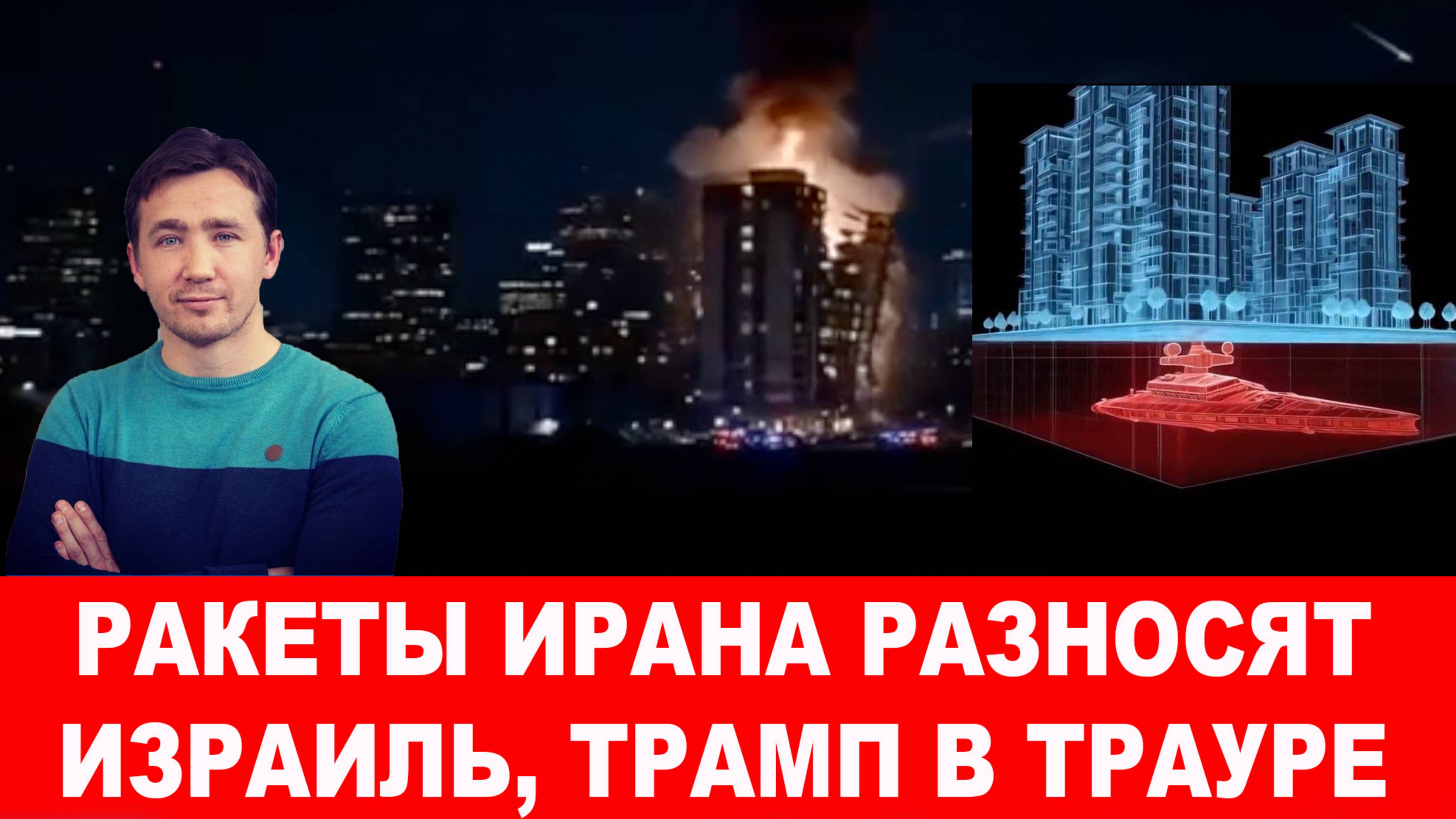 После авиаударов Израиля все ядерные объекты Ирана оказались целы