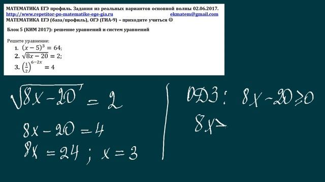 Реальные варианты ЕГЭ по математике (профиль) 2 июня 2017 - 1 часть