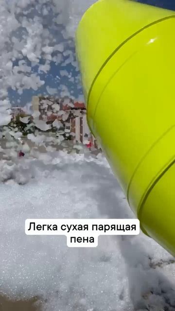 Пенная пушка Марс про мах. Подробнее и для заказа 8-928-323-09-59