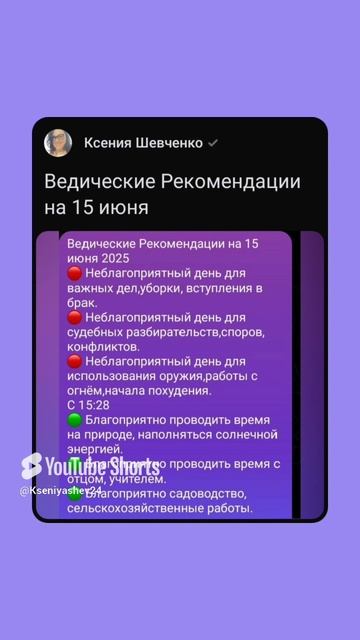 Ведические Рекомендации на 15 июня 2025 года #советастролога