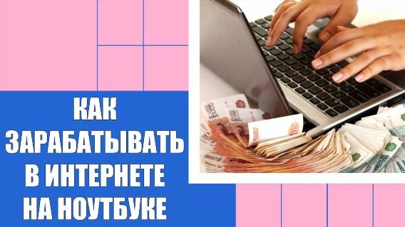 🎲 ЗАРАБОТОК НА САЙТАХ ПРАВДА ИЛИ ЛОЖЬ