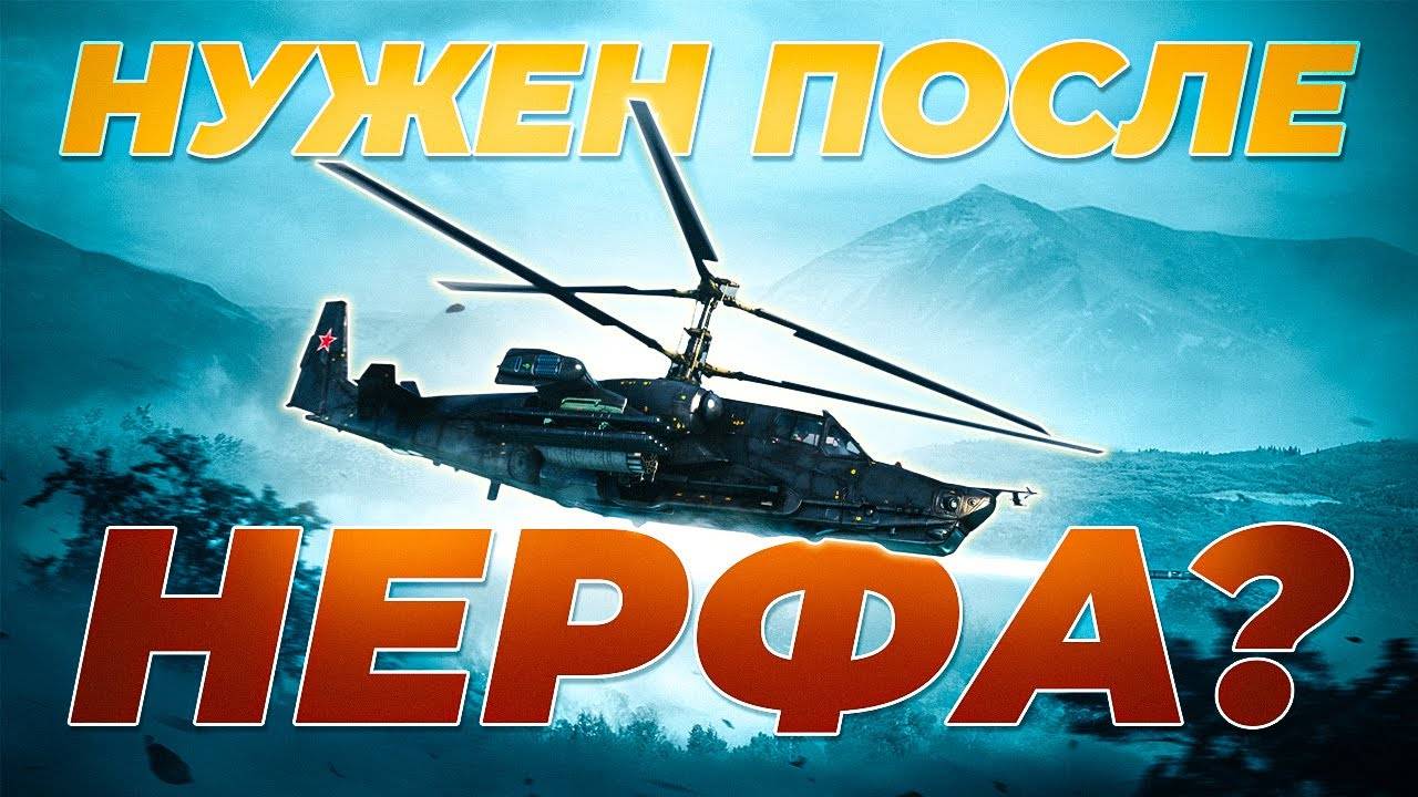 WARTHUNDER/ТЕСТИРУЕМ КА-50 И ПАНЦИРЬ-С1!