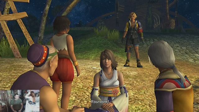 final fantasy 10 часть 2