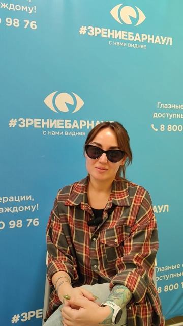 Отзыв о лазерной коррекции зрения в клинике "Зрение Барнаул", 88001009876