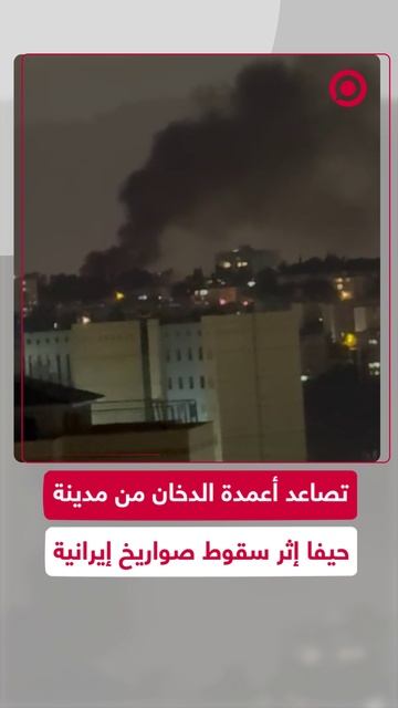 أعمدة الدخان تتصاعد بمناطق شمال إسرائيل