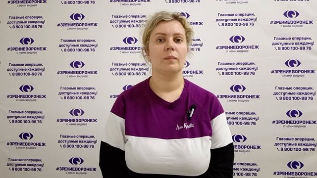 Отзыв о лазерной коррекции зрения в клинике "Зрение Воронеж", 88001009876