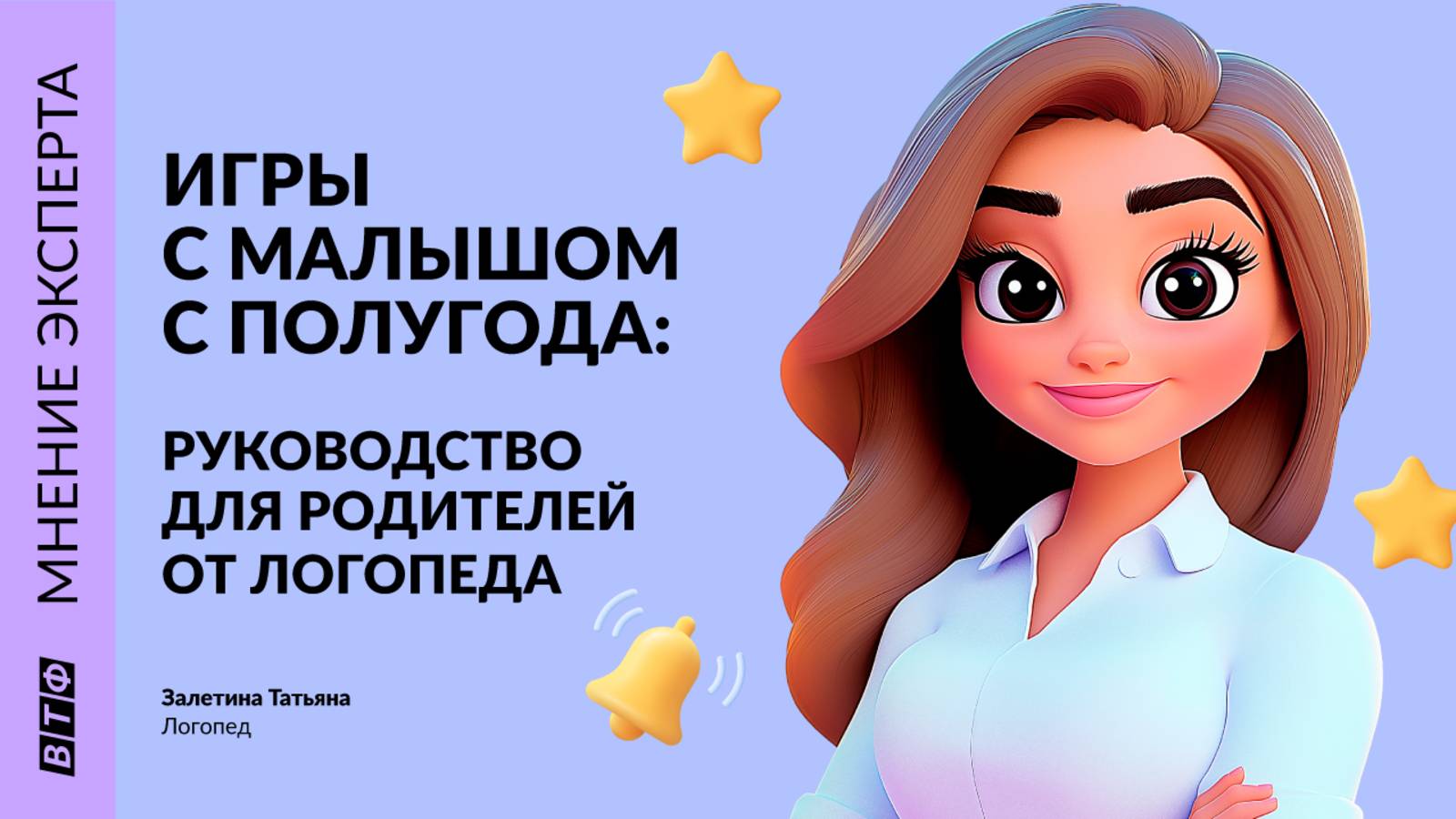 ПОЛЕЗНЫЕ СОВЕТЫ от логопеда. Игры с малышом