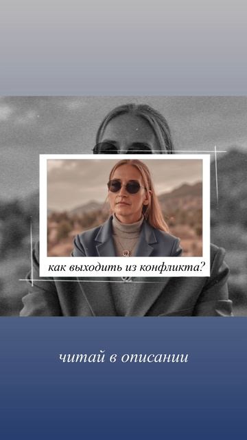 Выход из конфликта. Читай описание