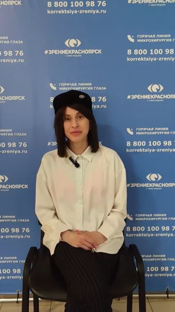 Отзыв о лазерной коррекции зрения в клинике "Зрение Красноярск", 88001009876