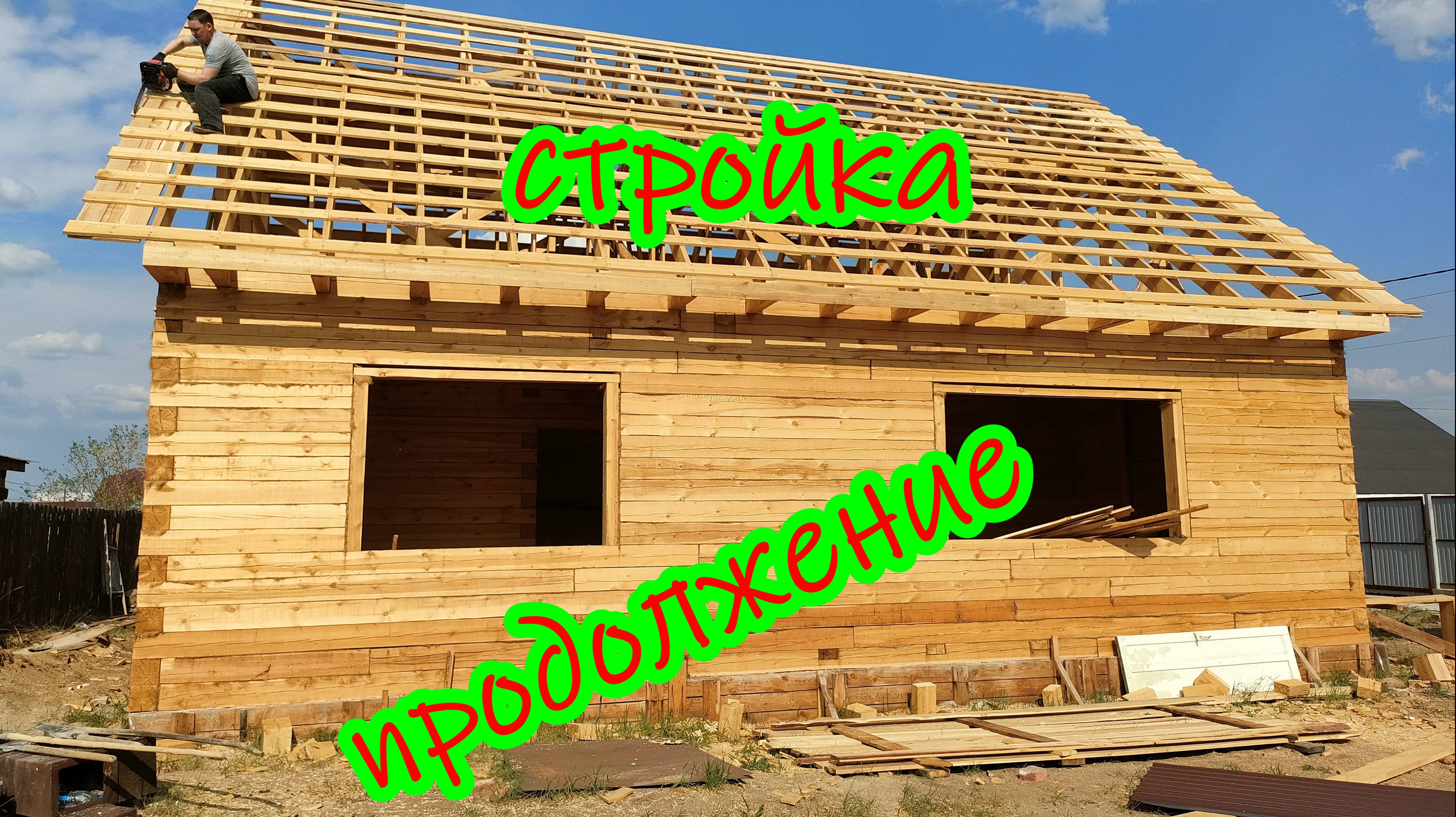 Стройка. Продолжение: Часть 1.
